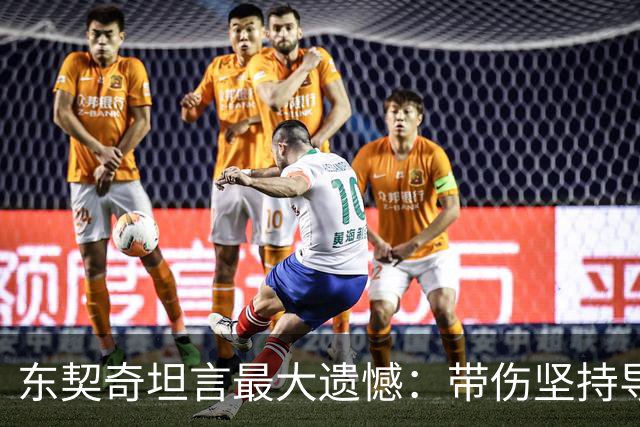 东契奇坦言最大遗憾：带伤坚持导致赛季报销
